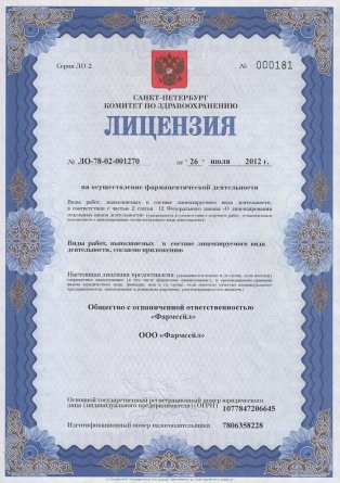 Лицензия на осуществление фармацевтической деятельности в Николо-Березовке