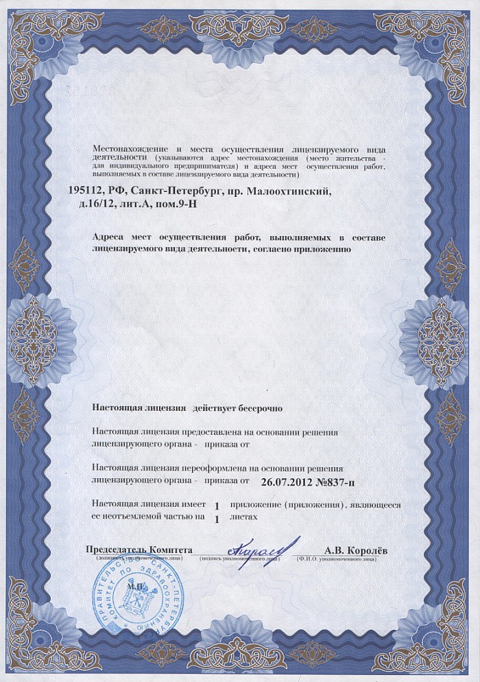Лицензия на осуществление фармацевтической деятельности в Николо-Березовке